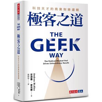 【電子書】極客之道