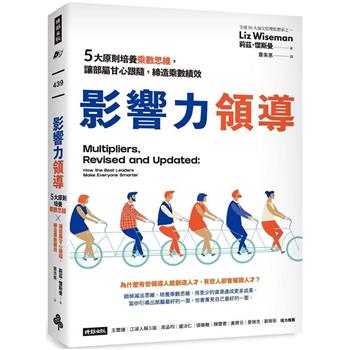 【電子書】影響力領導