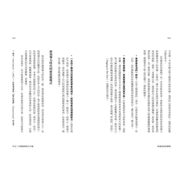 焦慮是你的優勢:平凡的人害怕焦慮,卓越的人善用焦慮 焦慮是你的優勢:平凡的人害怕焦慮,卓越的人善用焦慮