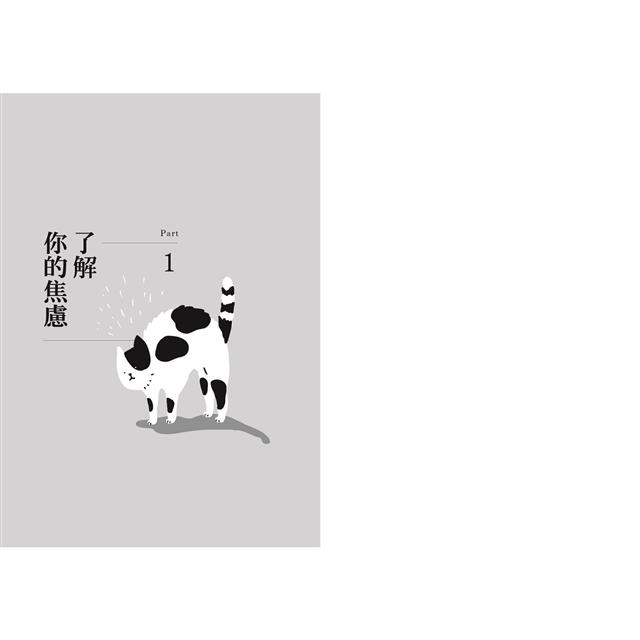 焦慮是你的優勢:平凡的人害怕焦慮,卓越的人善用焦慮 焦慮是你的優勢:平凡的人害怕焦慮,卓越的人善用焦慮