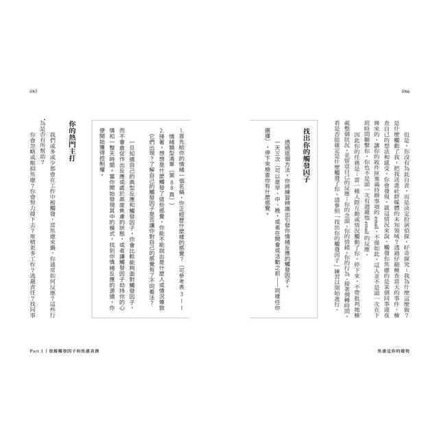 焦慮是你的優勢:平凡的人害怕焦慮,卓越的人善用焦慮 焦慮是你的優勢:平凡的人害怕焦慮,卓越的人善用焦慮