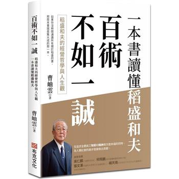 【電子書】百術不如一誠