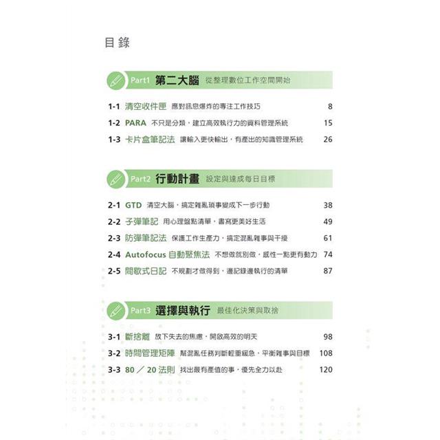 高效人生工作法圖解:GTD、子彈筆記、原子習慣、PDCA,重新理解30個生產力實作方法 高效人生工作法圖解:GTD、子彈筆記、原子習慣、PDCA,重新理解30個生產力實作方法