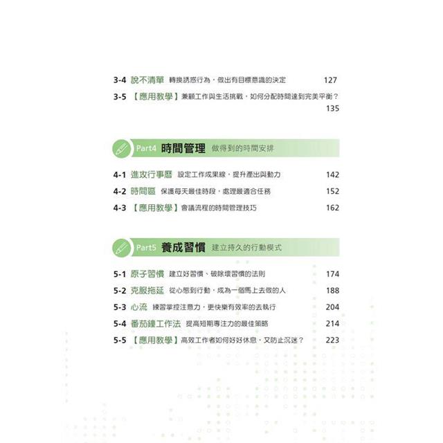 高效人生工作法圖解:GTD、子彈筆記、原子習慣、PDCA,重新理解30個生產力實作方法 高效人生工作法圖解:GTD、子彈筆記、原子習慣、PDCA,重新理解30個生產力實作方法