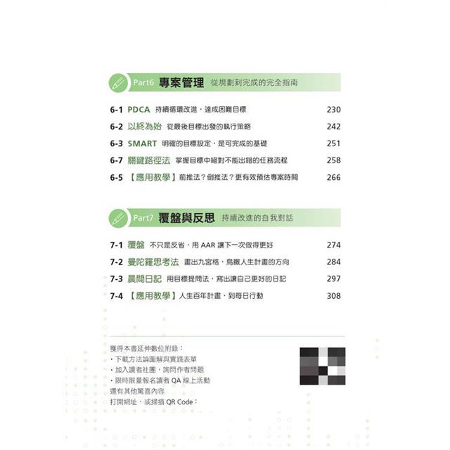 高效人生工作法圖解:GTD、子彈筆記、原子習慣、PDCA,重新理解30個生產力實作方法 高效人生工作法圖解:GTD、子彈筆記、原子習慣、PDCA,重新理解30個生產力實作方法