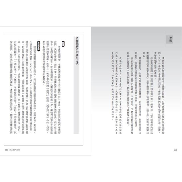 偉大的領導者沒有規則:讓團隊脫胎換骨的逆向領導力 偉大的領導者沒有規則:讓團隊脫胎換骨的逆向領導力