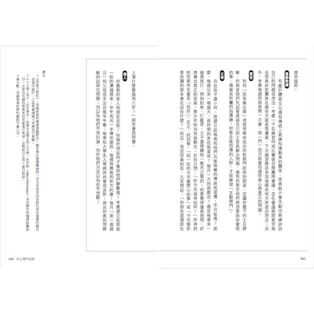 偉大的領導者沒有規則:讓團隊脫胎換骨的逆向領導力 偉大的領導者沒有規則:讓團隊脫胎換骨的逆向領導力