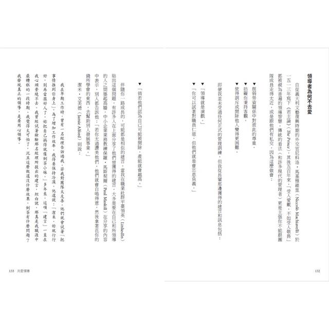 偉大的領導者沒有規則:讓團隊脫胎換骨的逆向領導力 偉大的領導者沒有規則:讓團隊脫胎換骨的逆向領導力