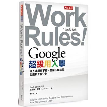 Google超級用人學：讓人才創意不絕、企業不斷成長的創新工作守則