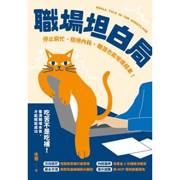 【電子書】職場坦白局
