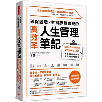 【電子書】破除困境、財富夢想實現的高效率「人生管理筆記」