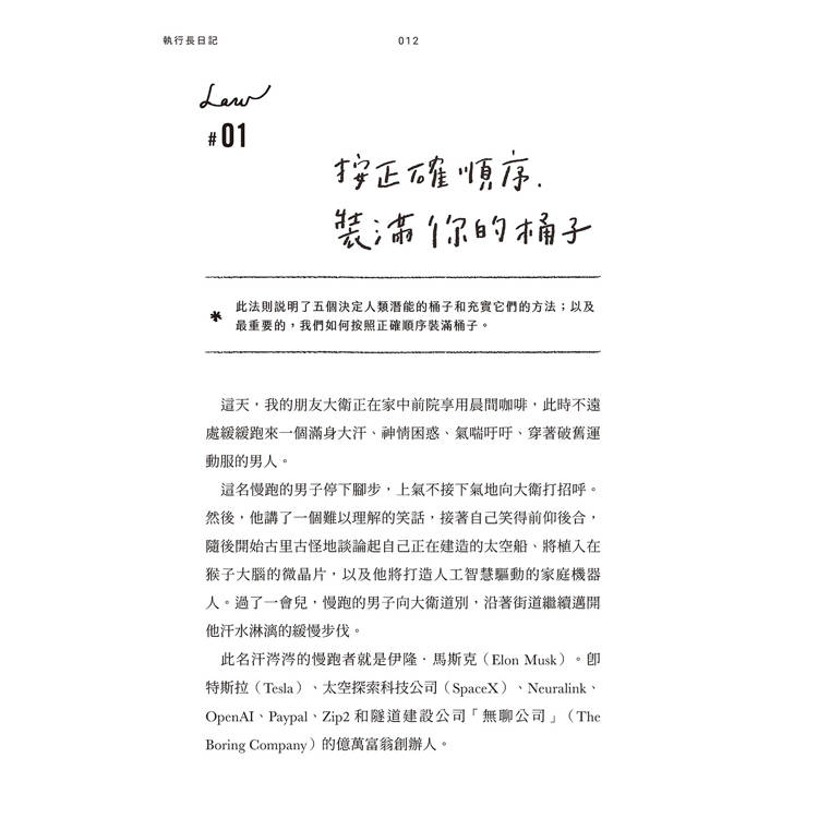執行長日記:關於事業與人生的33條法則 執行長日記:關於事業與人生的33條法則
