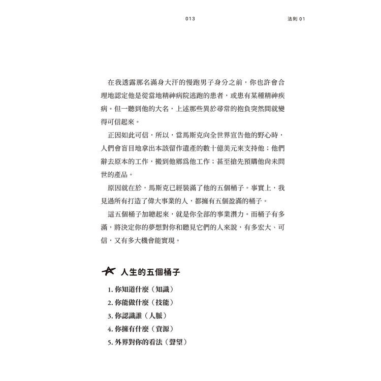 執行長日記:關於事業與人生的33條法則 執行長日記:關於事業與人生的33條法則