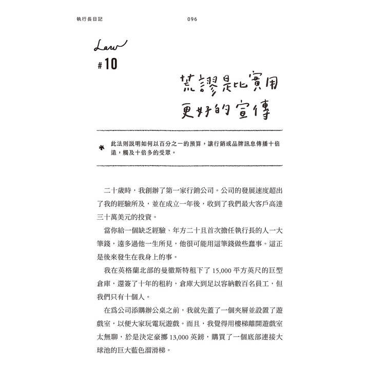 執行長日記:關於事業與人生的33條法則 執行長日記:關於事業與人生的33條法則