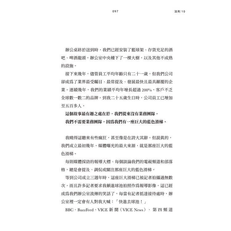 執行長日記:關於事業與人生的33條法則 執行長日記:關於事業與人生的33條法則