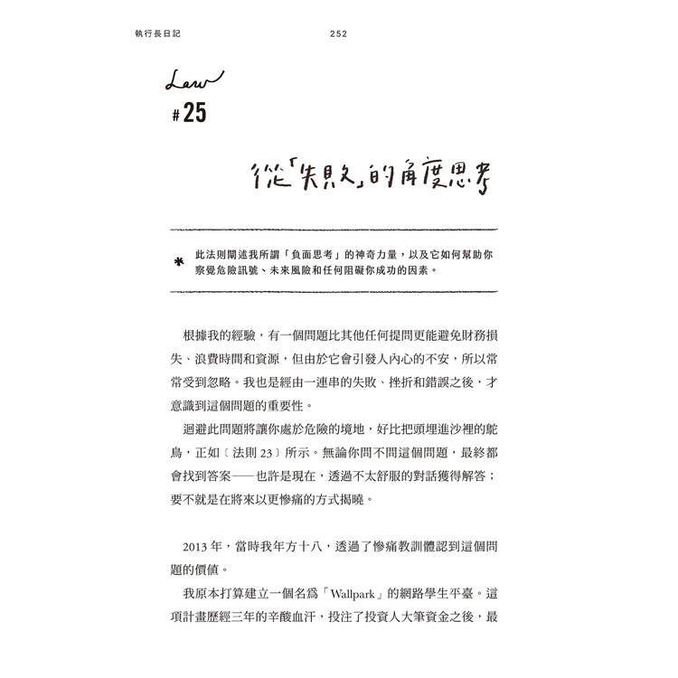 執行長日記:關於事業與人生的33條法則 執行長日記:關於事業與人生的33條法則