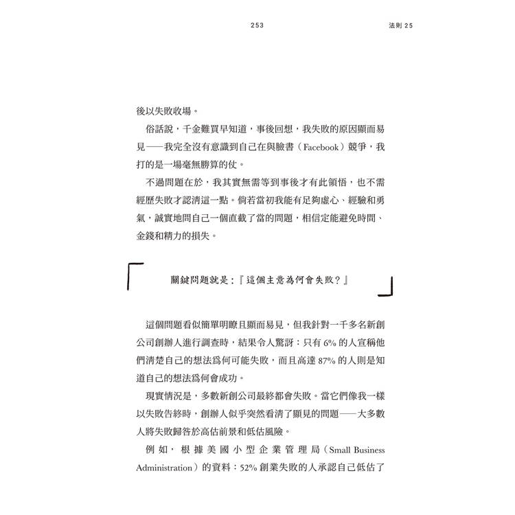 執行長日記:關於事業與人生的33條法則 執行長日記:關於事業與人生的33條法則