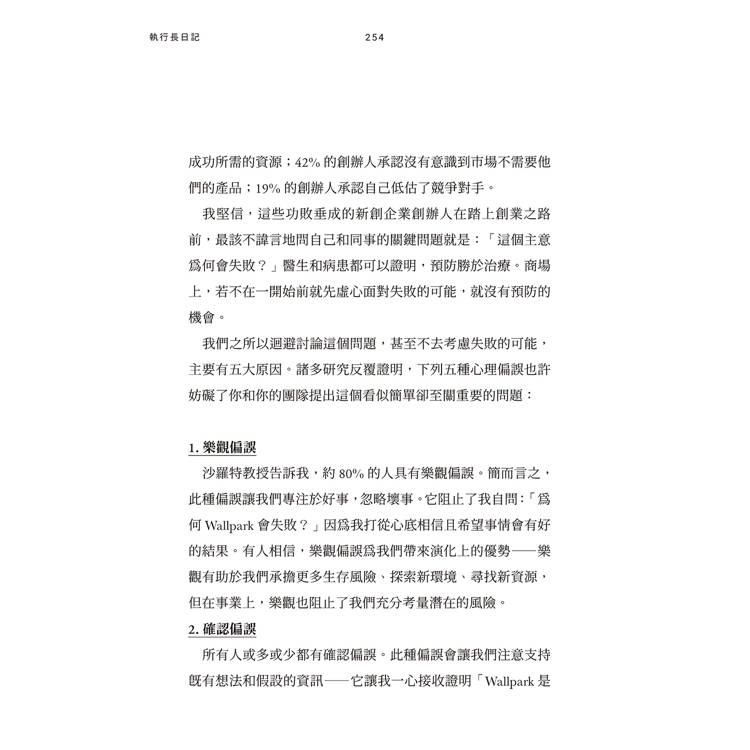 執行長日記:關於事業與人生的33條法則 執行長日記:關於事業與人生的33條法則