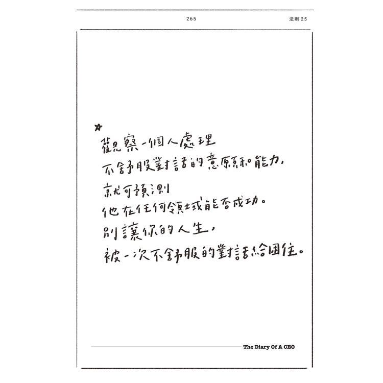 執行長日記:關於事業與人生的33條法則 執行長日記:關於事業與人生的33條法則