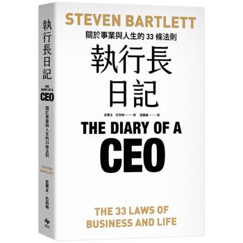 【電子書】執行長日記 【電子書】執行長日記