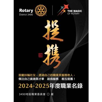 提攜：2024－2025年度職業名錄