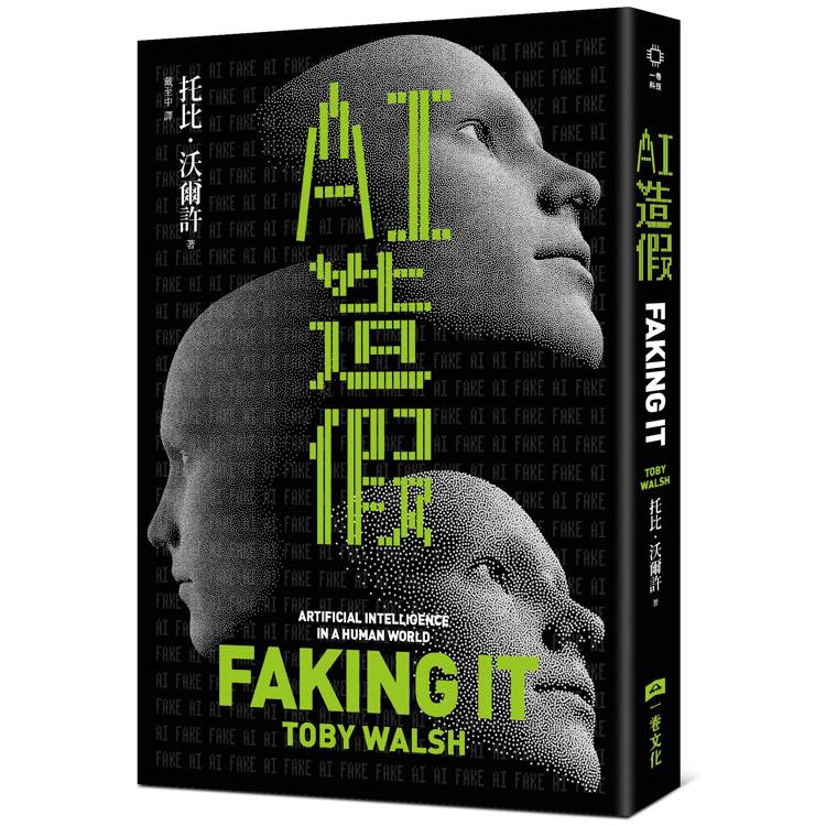 AI造假(另開新視窗)