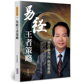 易經王者策略
