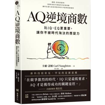 【電子書】AQ 逆境商數