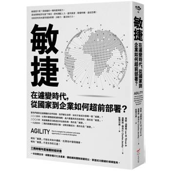 【電子書】敏捷（二版）