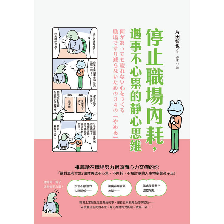 停止職場內耗,遇事不心累的靜心思維 停止職場內耗,遇事不心累的靜心思維