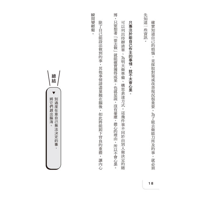 停止職場內耗,遇事不心累的靜心思維 停止職場內耗,遇事不心累的靜心思維