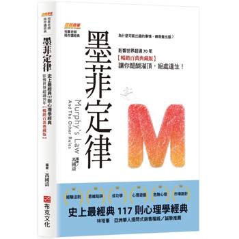 【電子書】墨菲定律