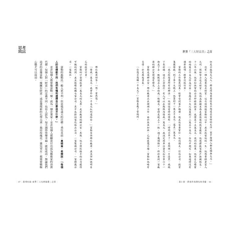 思考致富:世界「三大財富書」之首,全球銷售6,000萬冊! 思考致富:世界「三大財富書」之首,全球銷售6,000萬冊!