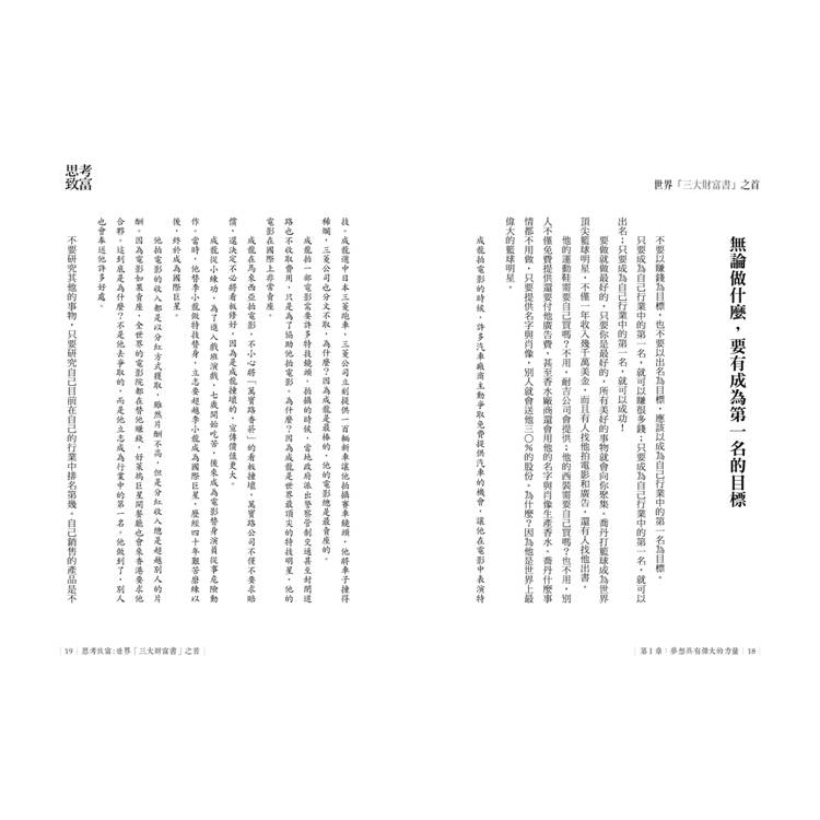 思考致富:世界「三大財富書」之首,全球銷售6,000萬冊! 思考致富:世界「三大財富書」之首,全球銷售6,000萬冊!