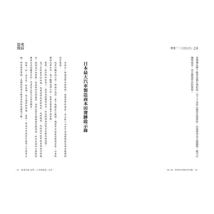 思考致富:世界「三大財富書」之首,全球銷售6,000萬冊! 思考致富:世界「三大財富書」之首,全球銷售6,000萬冊!