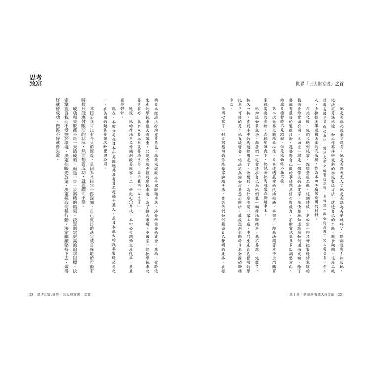 思考致富:世界「三大財富書」之首,全球銷售6,000萬冊! 思考致富:世界「三大財富書」之首,全球銷售6,000萬冊!