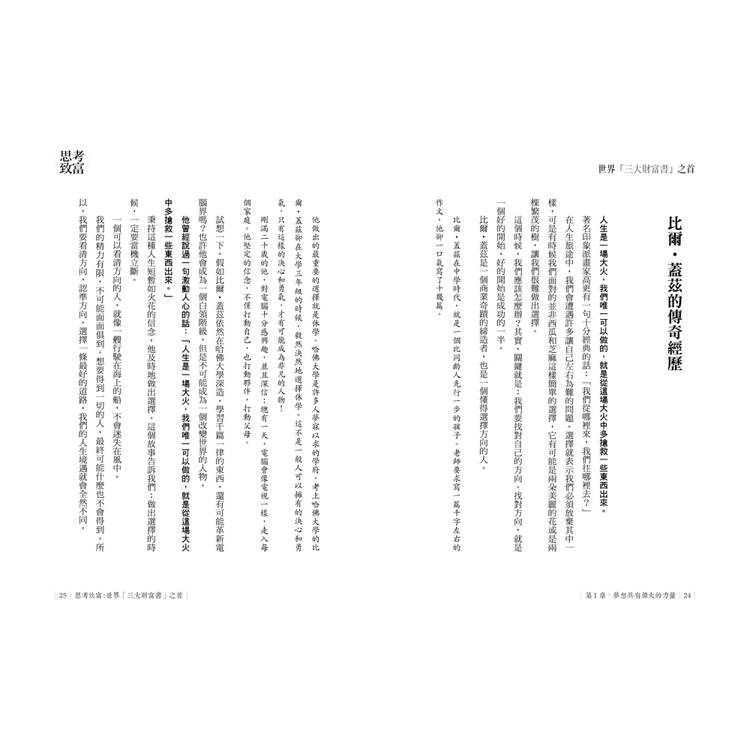思考致富:世界「三大財富書」之首,全球銷售6,000萬冊! 思考致富:世界「三大財富書」之首,全球銷售6,000萬冊!