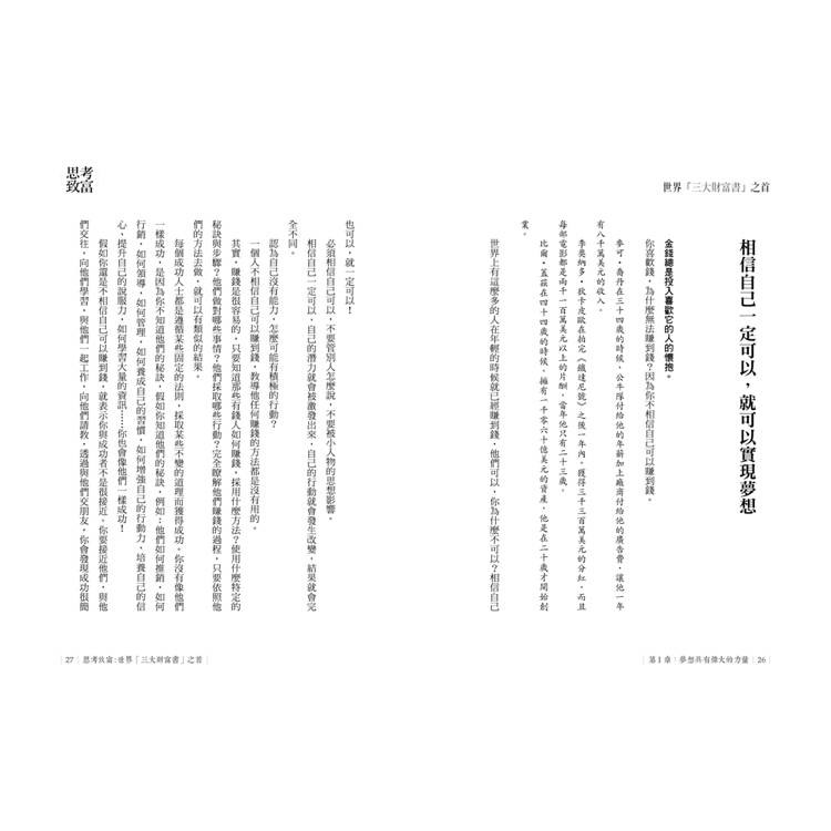 思考致富:世界「三大財富書」之首,全球銷售6,000萬冊! 思考致富:世界「三大財富書」之首,全球銷售6,000萬冊!