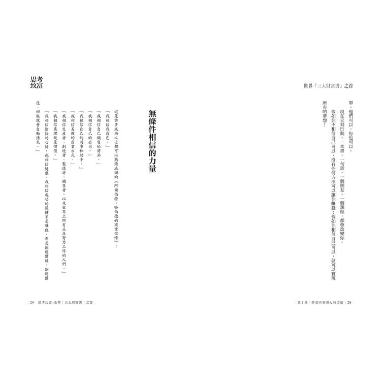 思考致富:世界「三大財富書」之首,全球銷售6,000萬冊! 思考致富:世界「三大財富書」之首,全球銷售6,000萬冊!