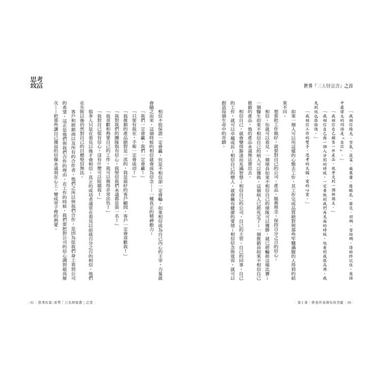 思考致富:世界「三大財富書」之首,全球銷售6,000萬冊! 思考致富:世界「三大財富書」之首,全球銷售6,000萬冊!