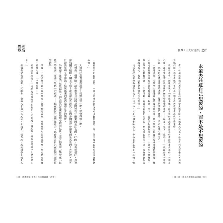 思考致富:世界「三大財富書」之首,全球銷售6,000萬冊! 思考致富:世界「三大財富書」之首,全球銷售6,000萬冊!