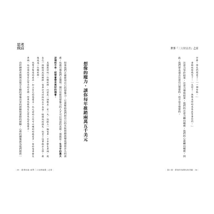 思考致富:世界「三大財富書」之首,全球銷售6,000萬冊! 思考致富:世界「三大財富書」之首,全球銷售6,000萬冊!