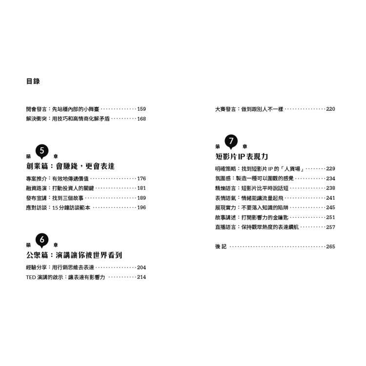 會做事,更要會說話:讓演講成為你的商業力量 會做事,更要會說話:讓演講成為你的商業力量