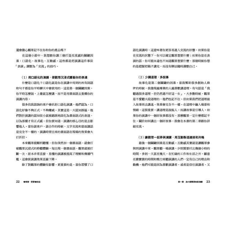會做事,更要會說話:讓演講成為你的商業力量 會做事,更要會說話:讓演講成為你的商業力量