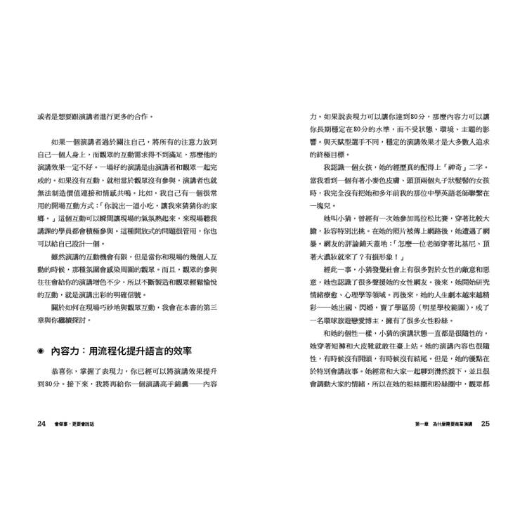 會做事,更要會說話:讓演講成為你的商業力量 會做事,更要會說話:讓演講成為你的商業力量