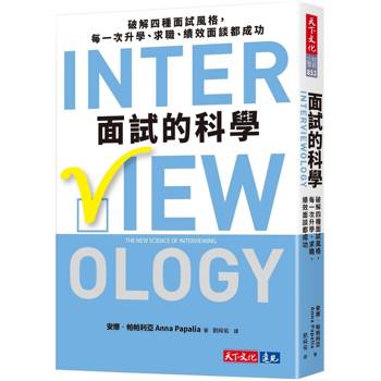【電子書】面試的科學