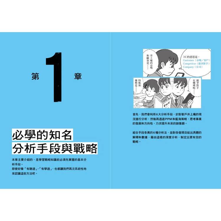 培養你的戰略思考!超詳細商業經營戰略說明書 培養你的戰略思考!超詳細商業經營戰略說明書