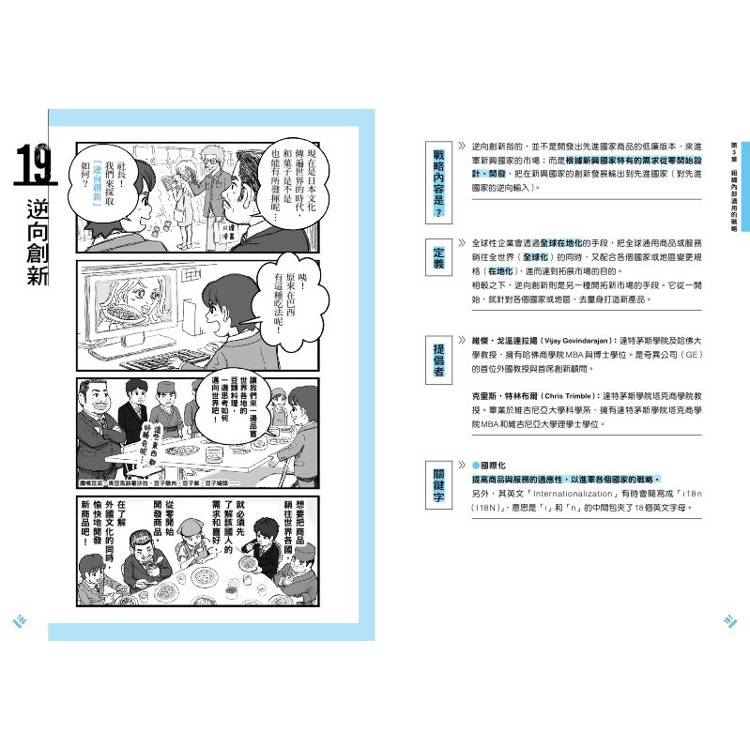 培養你的戰略思考!超詳細商業經營戰略說明書 培養你的戰略思考!超詳細商業經營戰略說明書