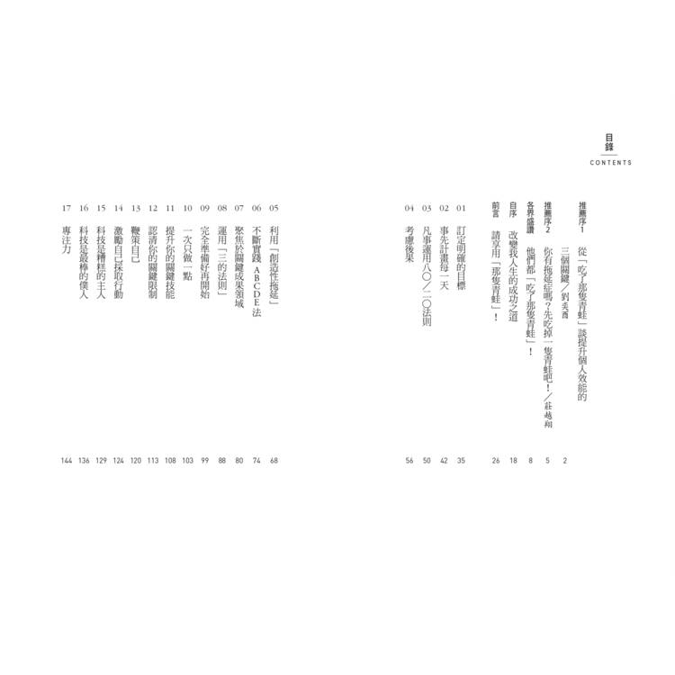時間管理,先吃了那隻青蛙【25年暢銷經典版】:告別拖延,布萊恩.崔西高效時間管理21法則 時間管理,先吃了那隻青蛙【25年暢銷經典版】:告別拖延,布萊恩.崔西高效時間管理21法則