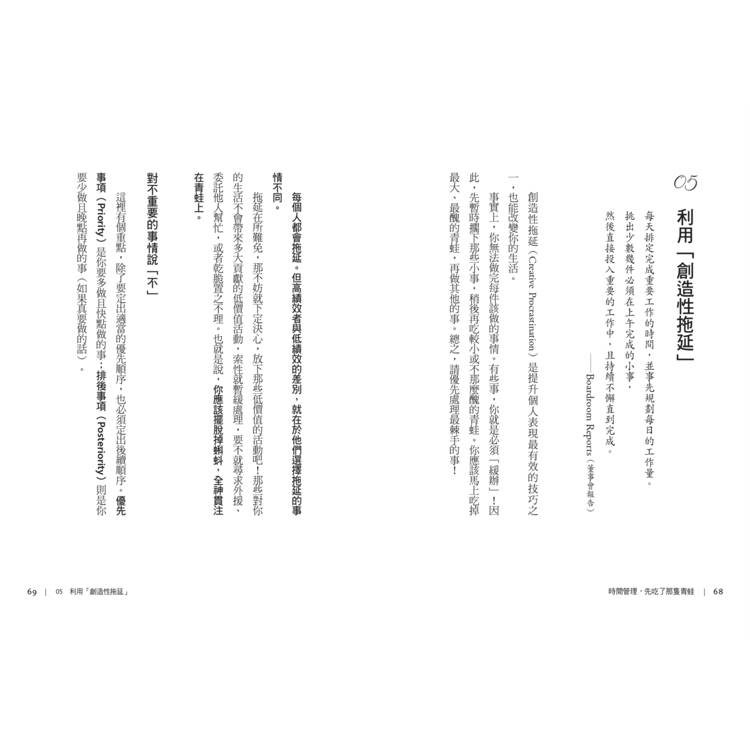 時間管理,先吃了那隻青蛙【25年暢銷經典版】:告別拖延,布萊恩.崔西高效時間管理21法則 時間管理,先吃了那隻青蛙【25年暢銷經典版】:告別拖延,布萊恩.崔西高效時間管理21法則